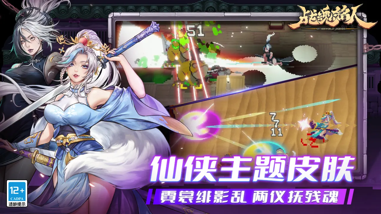 战魂铭人（无限内购）