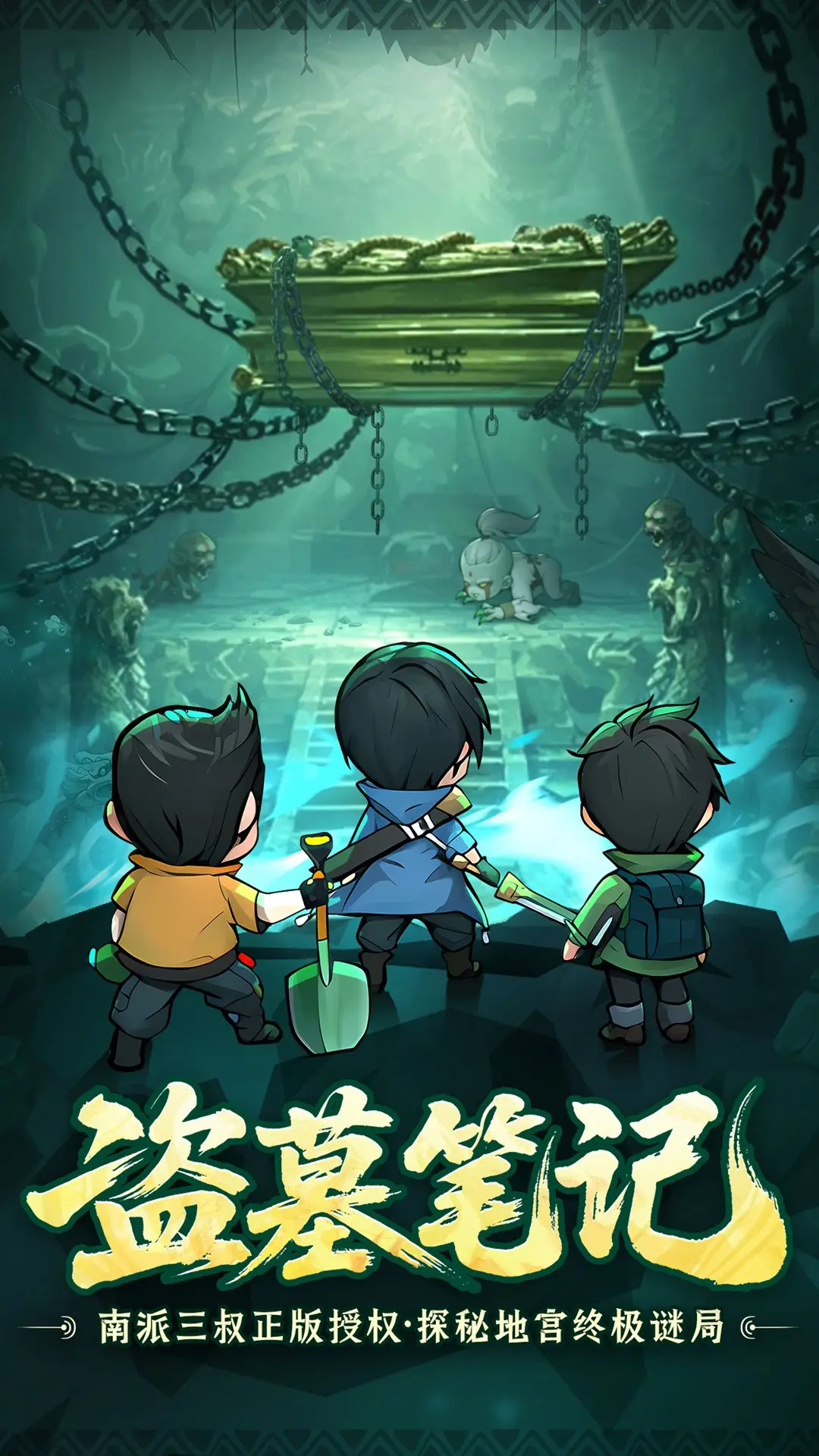 盗墓笔记（解锁秒杀无敌等）