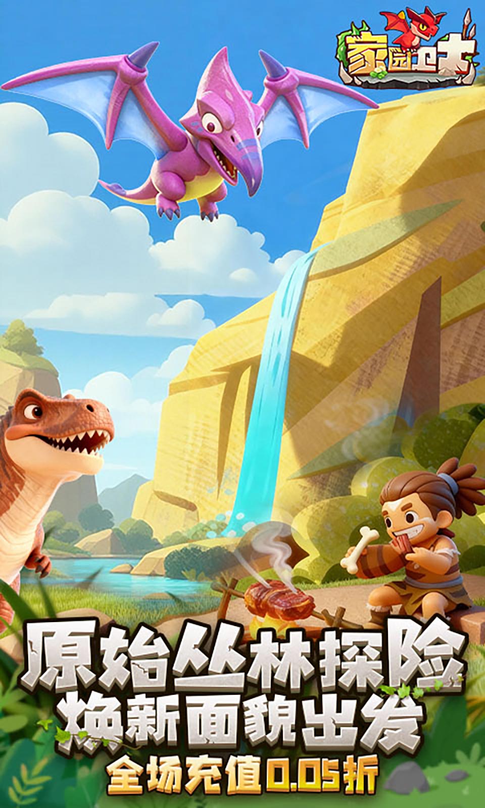 家园卫士（内置作弊菜单）