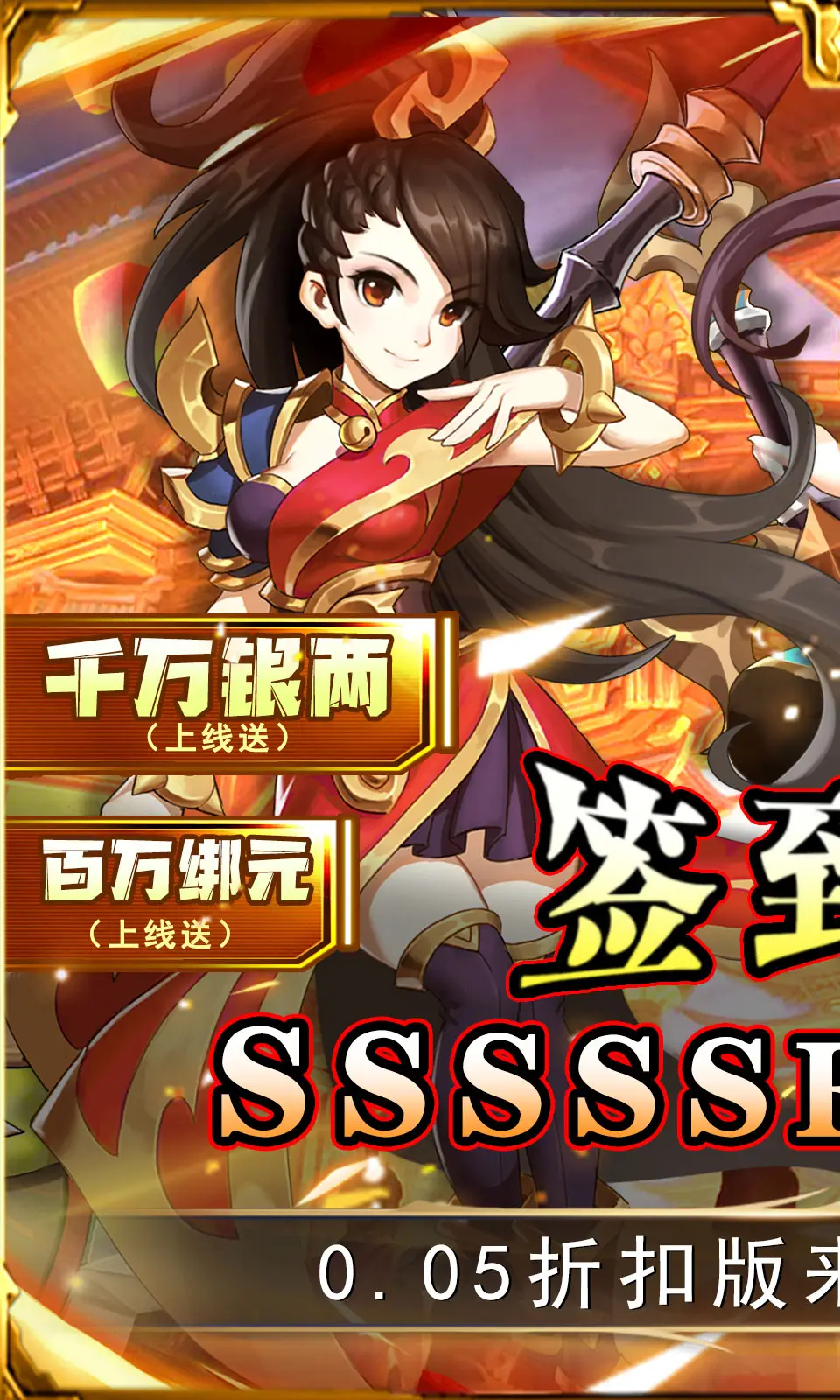 勇闯女儿国（内置100%暴击+倍攻+无敌）