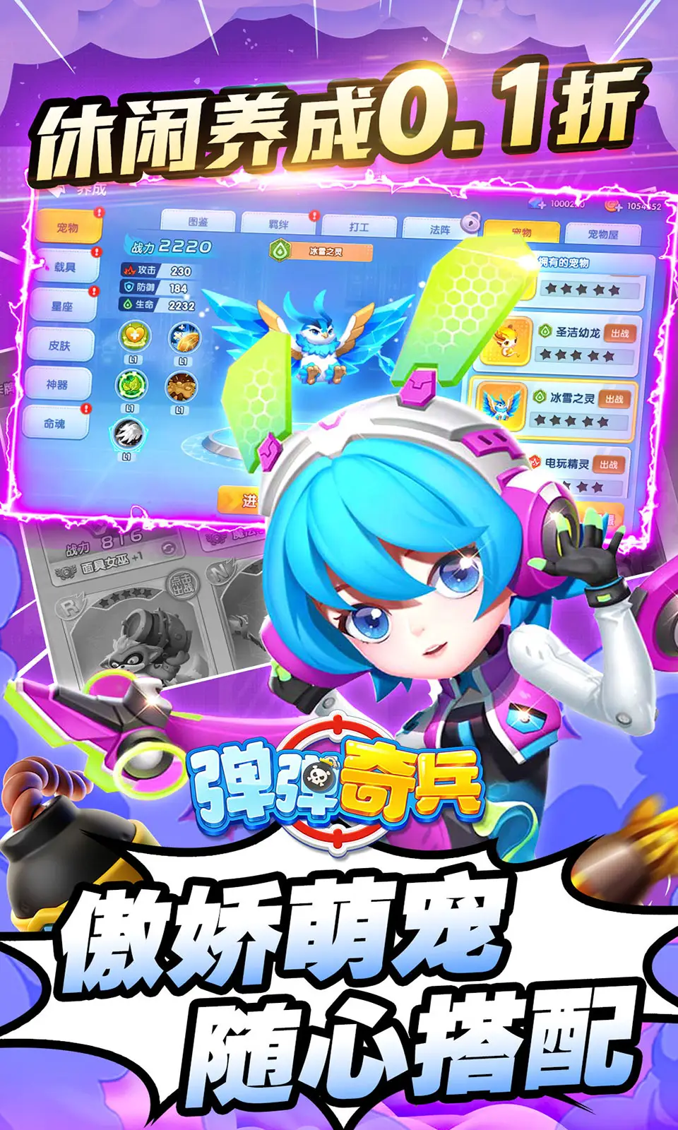 弹弹奇兵（内置作弊菜单）