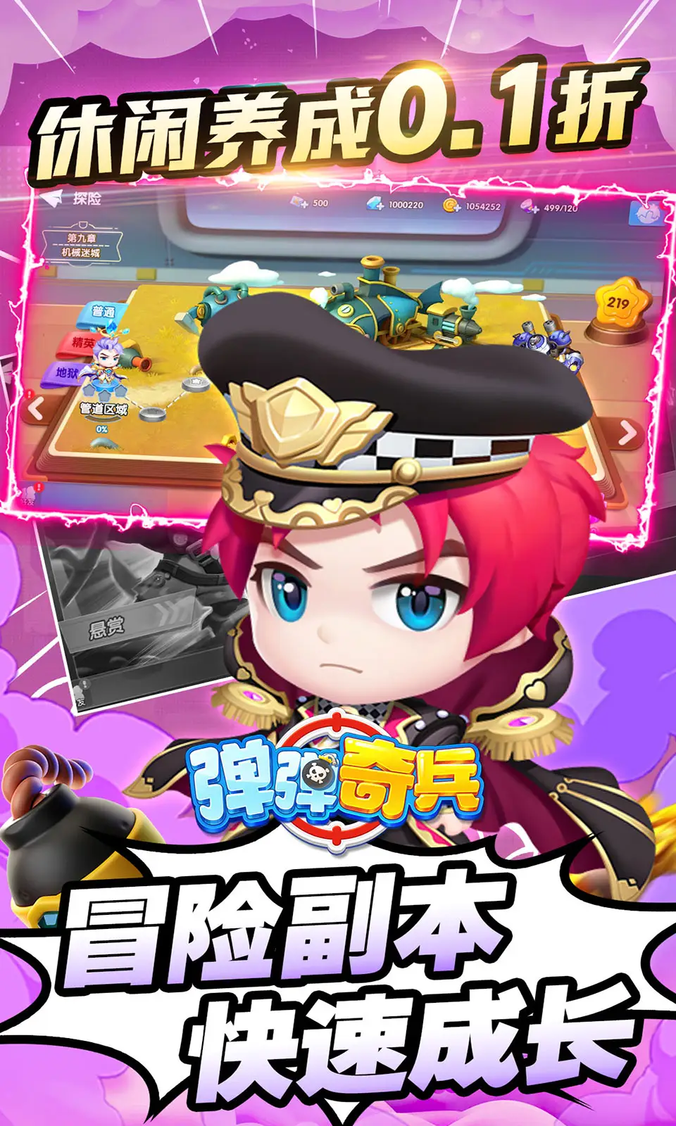 弹弹奇兵（内置作弊菜单）