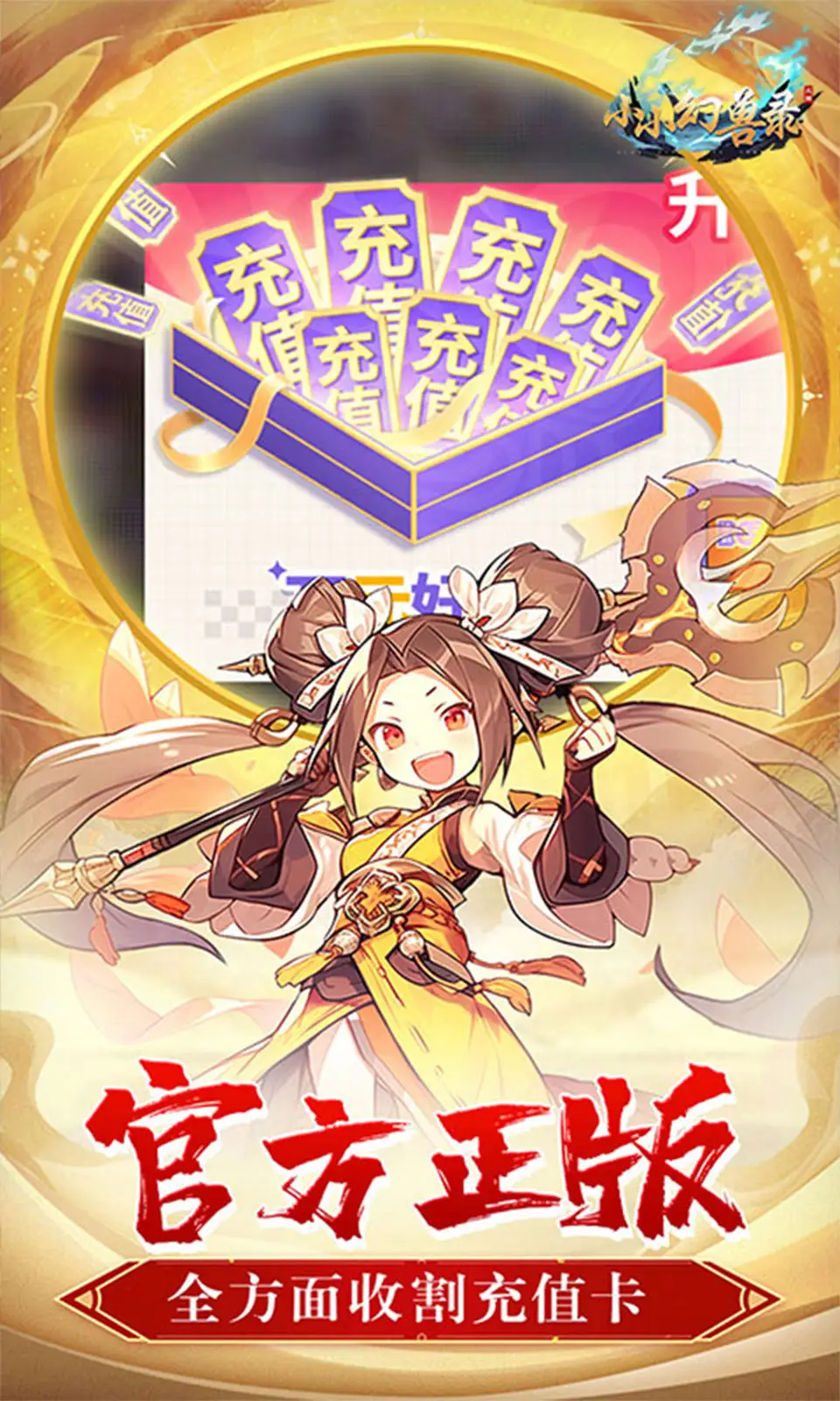 小小幻兽录（解锁100%暴击）