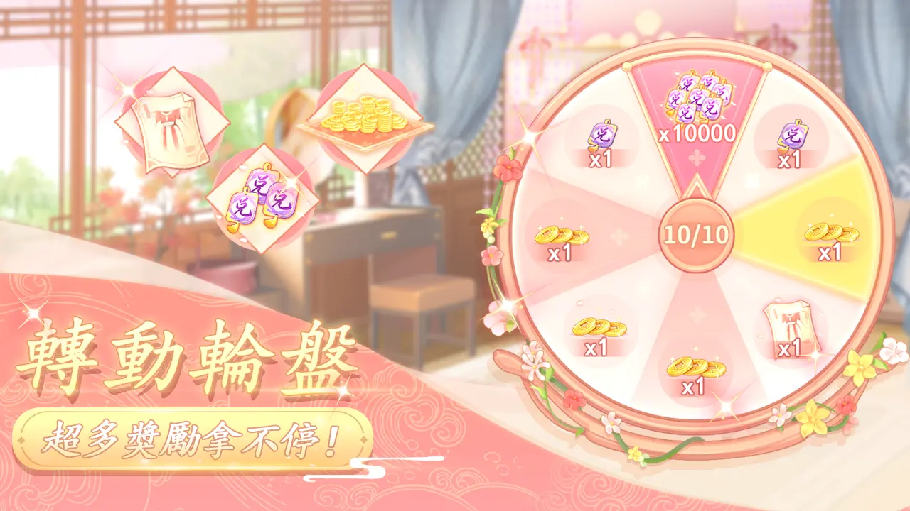 羽衣轮盘（大量货币）