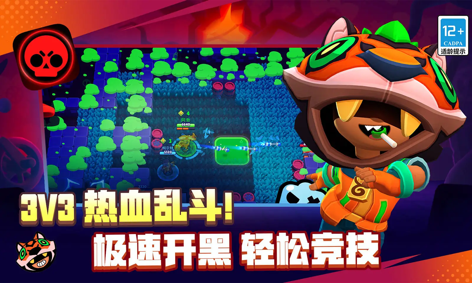 荒野乱斗私服（解锁无限资源）