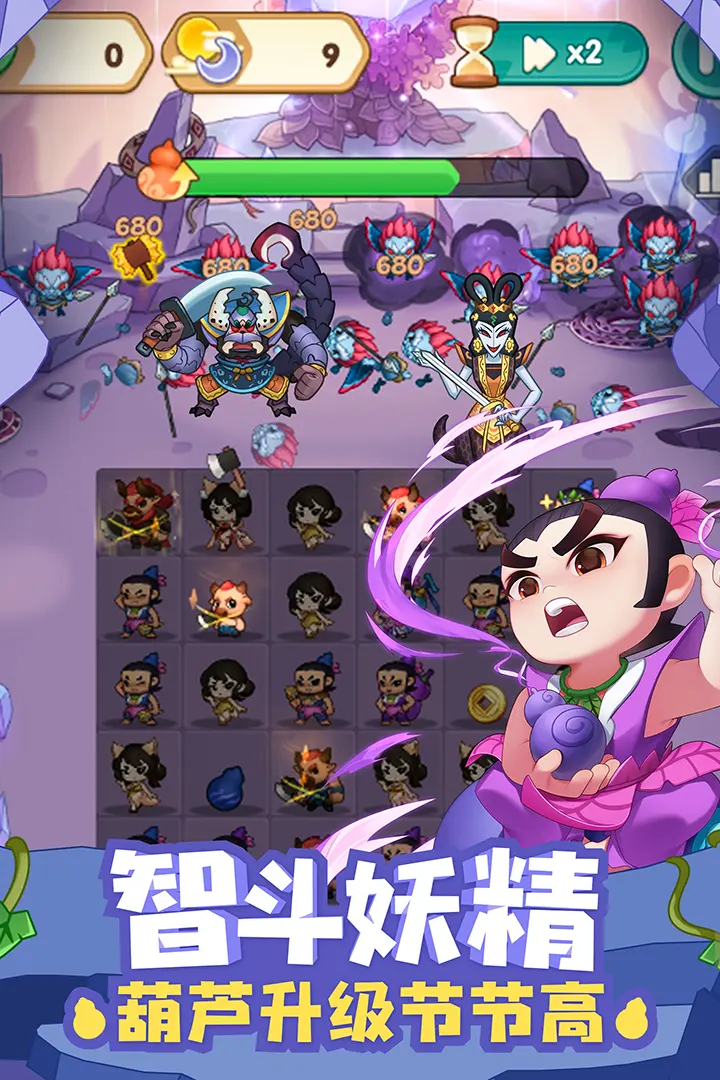 葫芦娃大作战（内置作弊菜单）