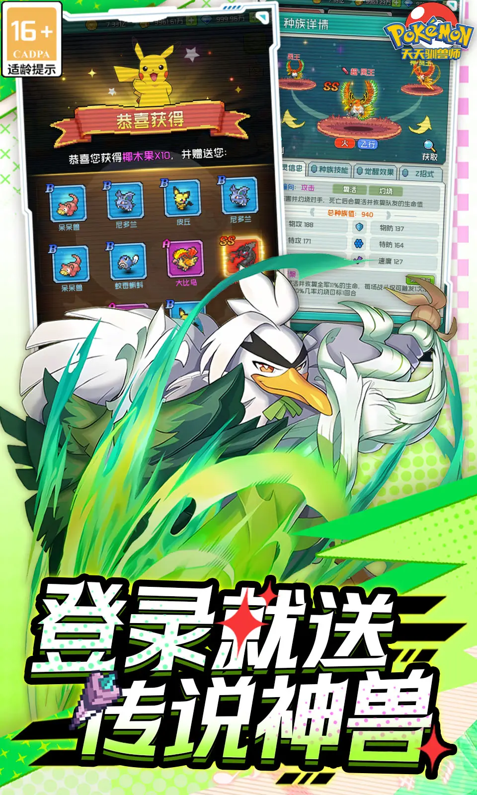 天天驯兽师（内置作弊菜单）