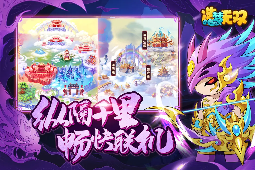 造梦无双|造梦西游：无双（无限内购+内置GM工具）