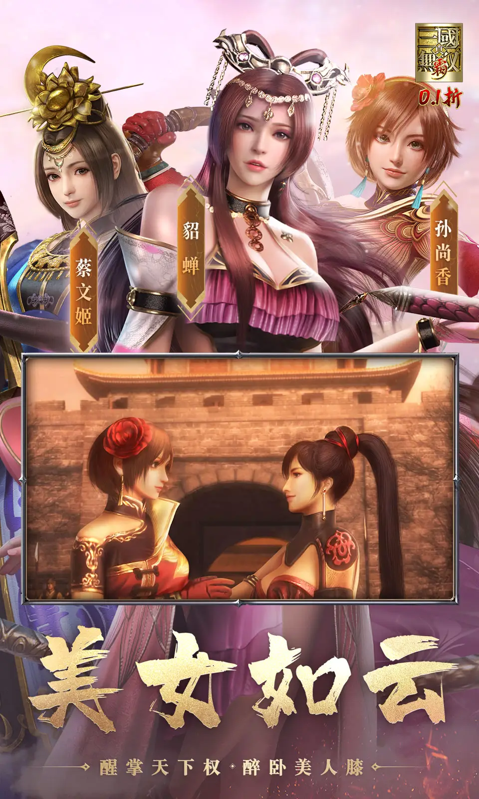 真・三国无双 霸|真三国无双霸（内置作弊菜单）