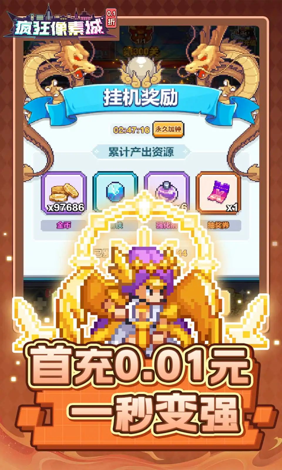 疯狂像素城（解锁秒杀_自动攻击）