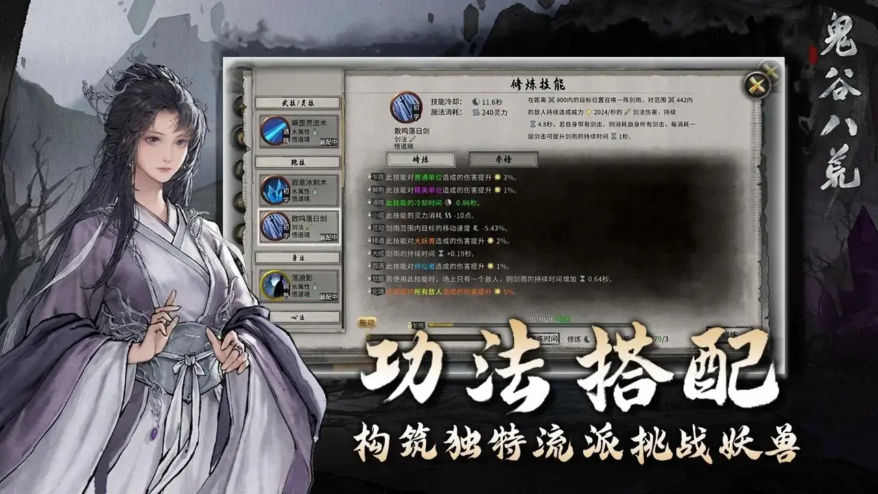 鬼谷八荒 解锁全DLC（解锁全DLC+内置作弊器）