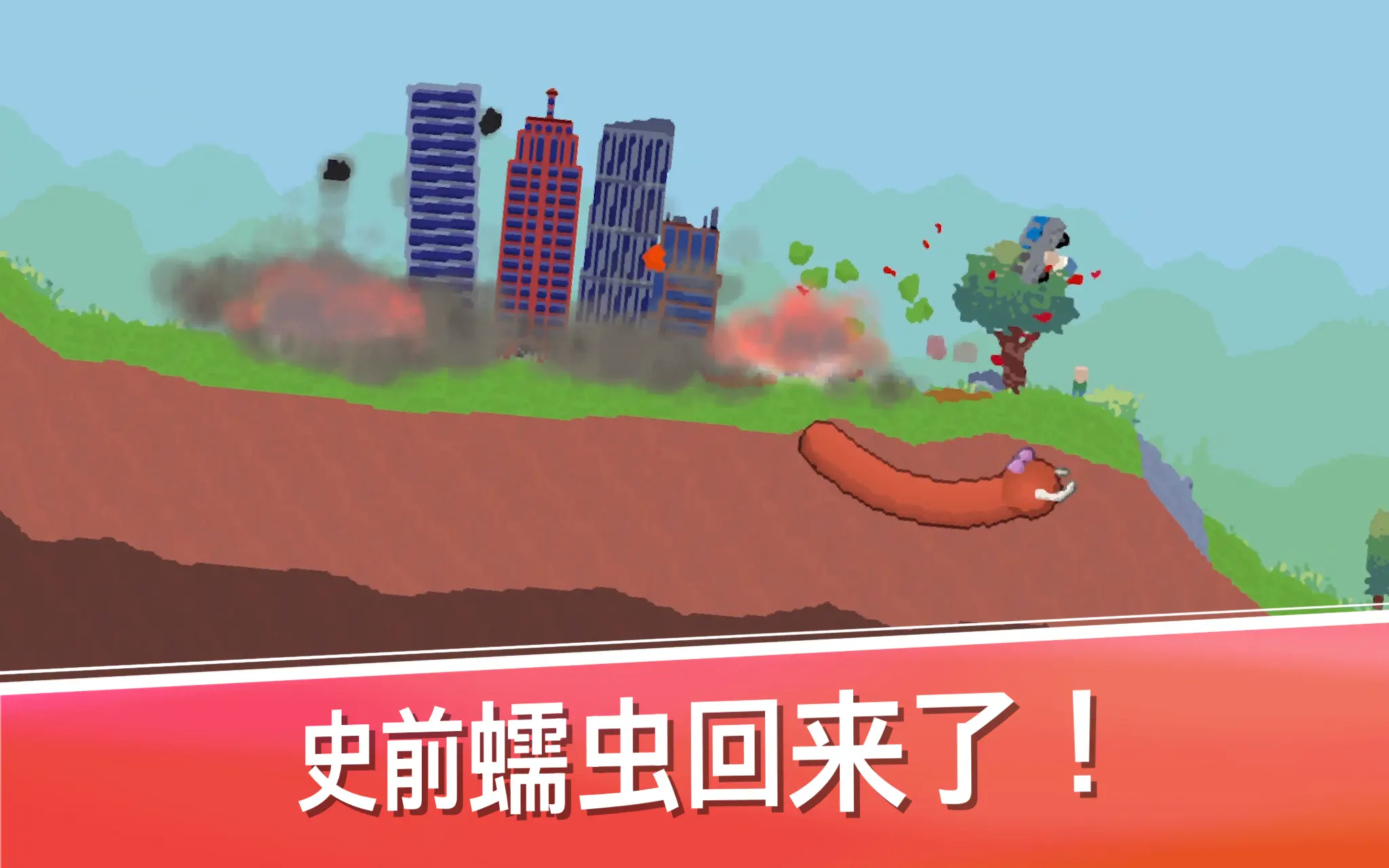 史前蠕虫（大量货币）