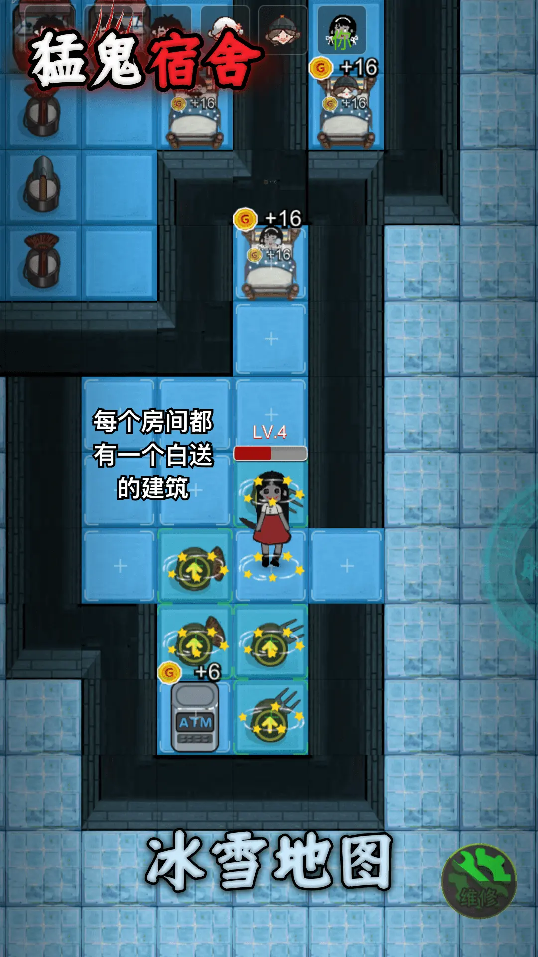 猛鬼宿舍（魔改版_无限资源_免广告）