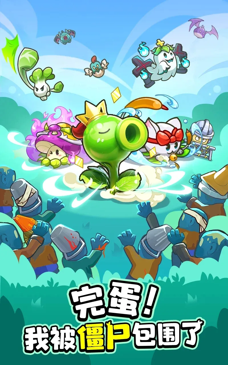 完蛋！我被僵尸包围了！