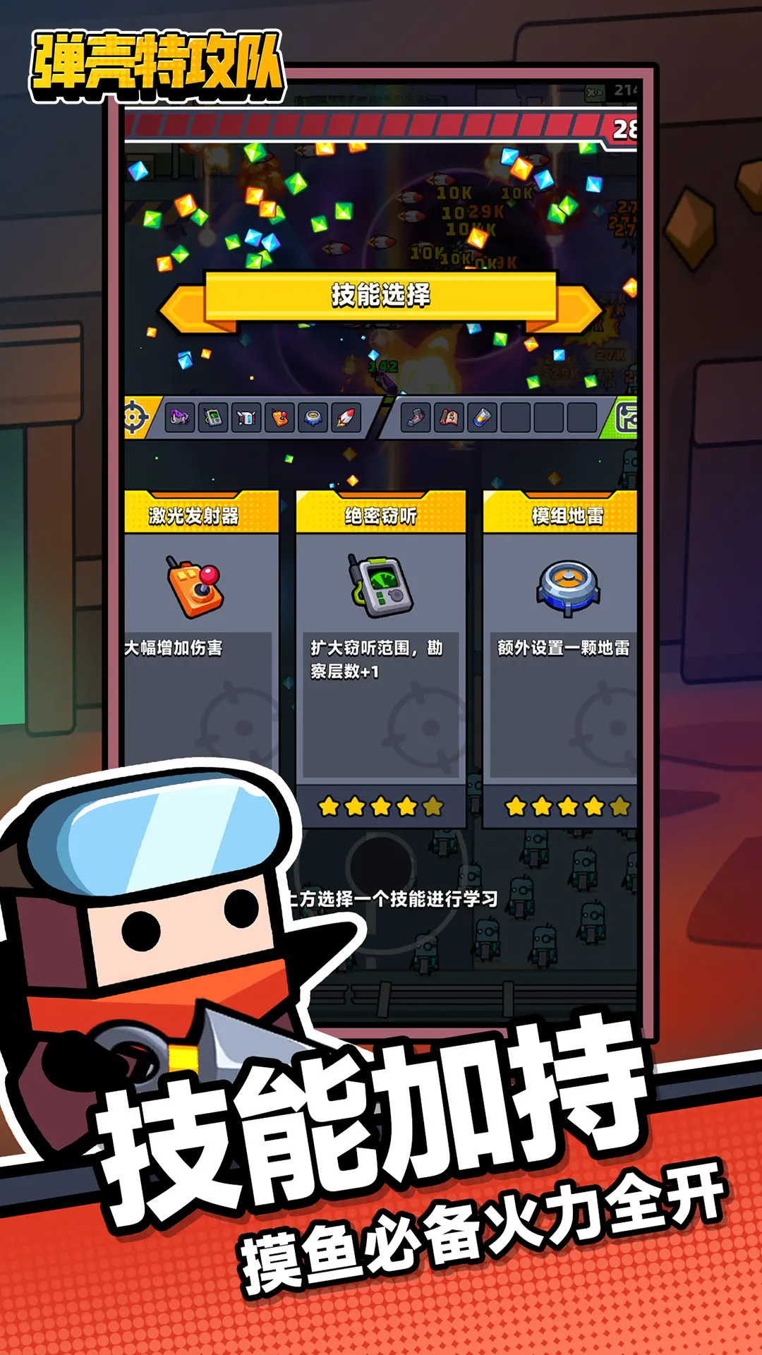 弹壳特攻队(内置作弊菜单)