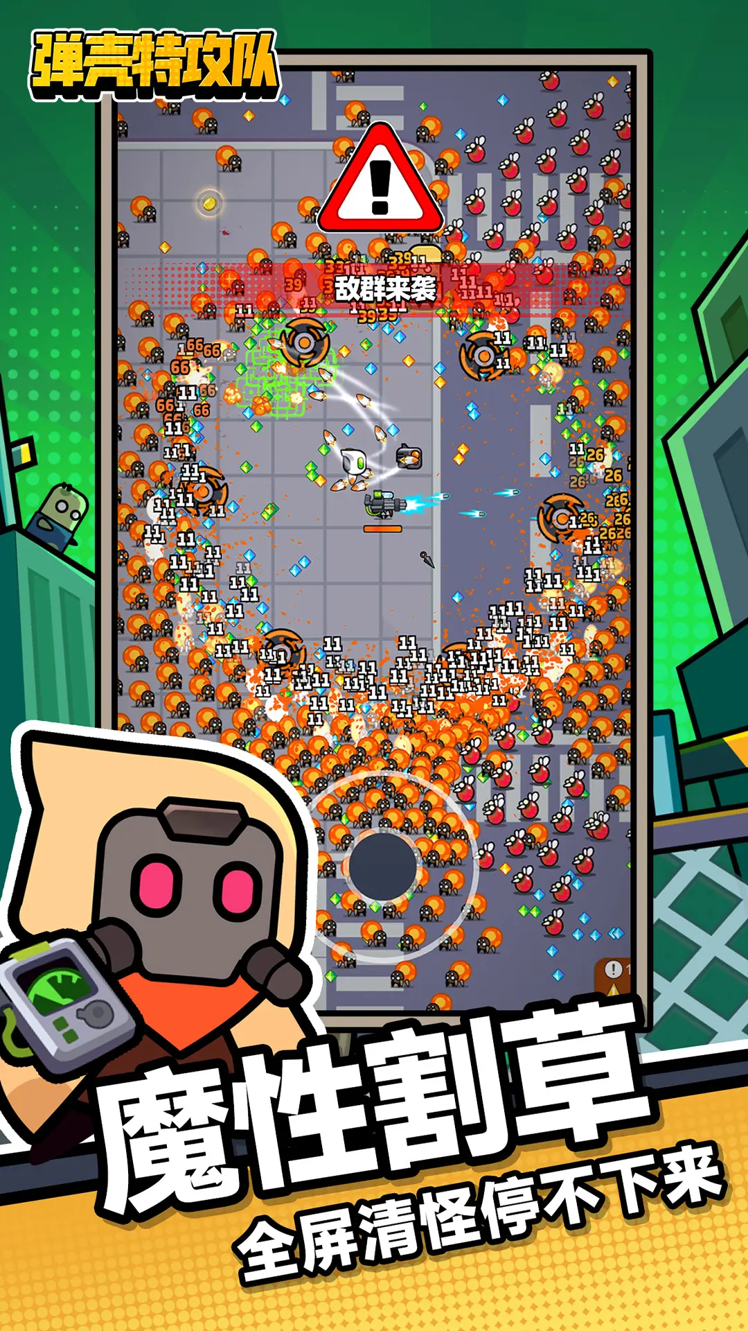 弹壳特攻队(内置作弊菜单)