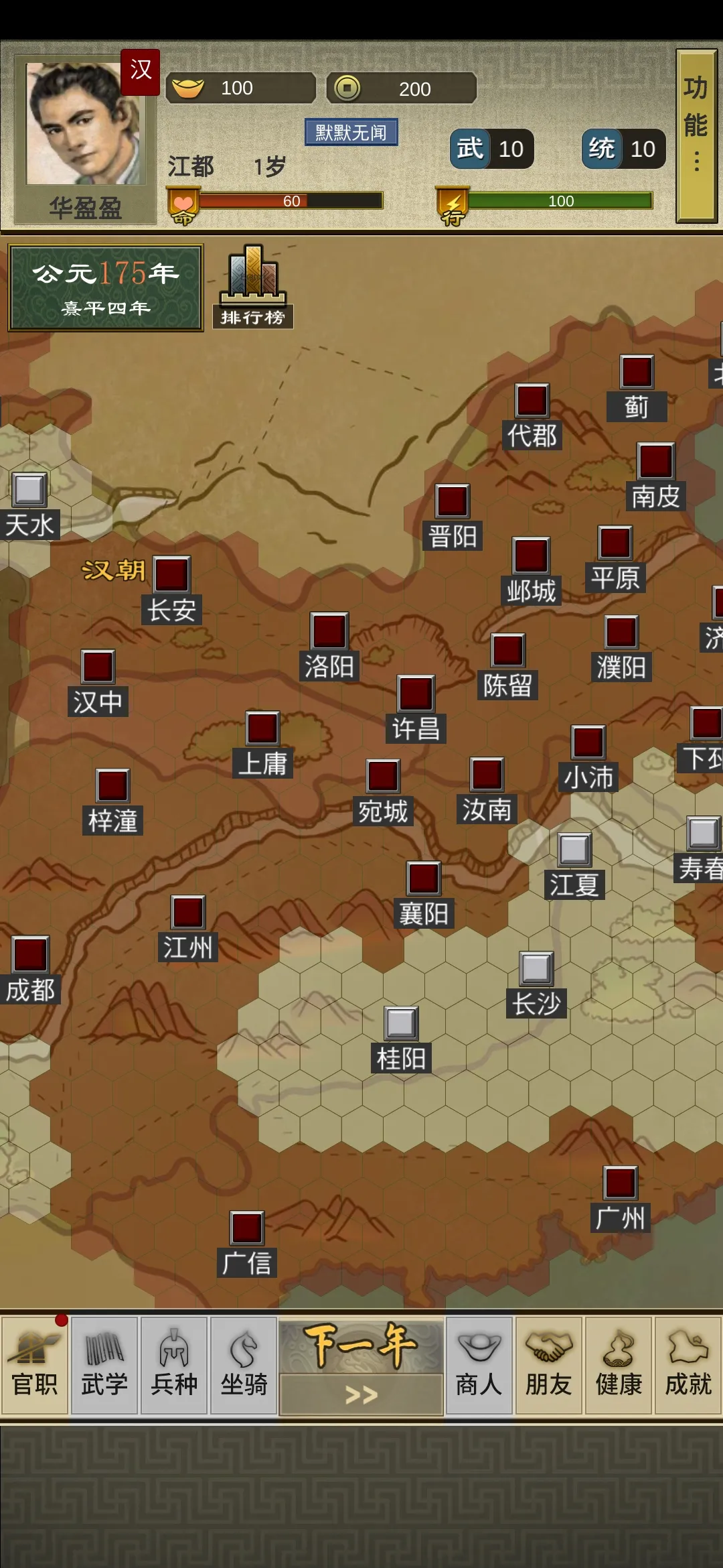 三国人生2（内置作弊菜单）