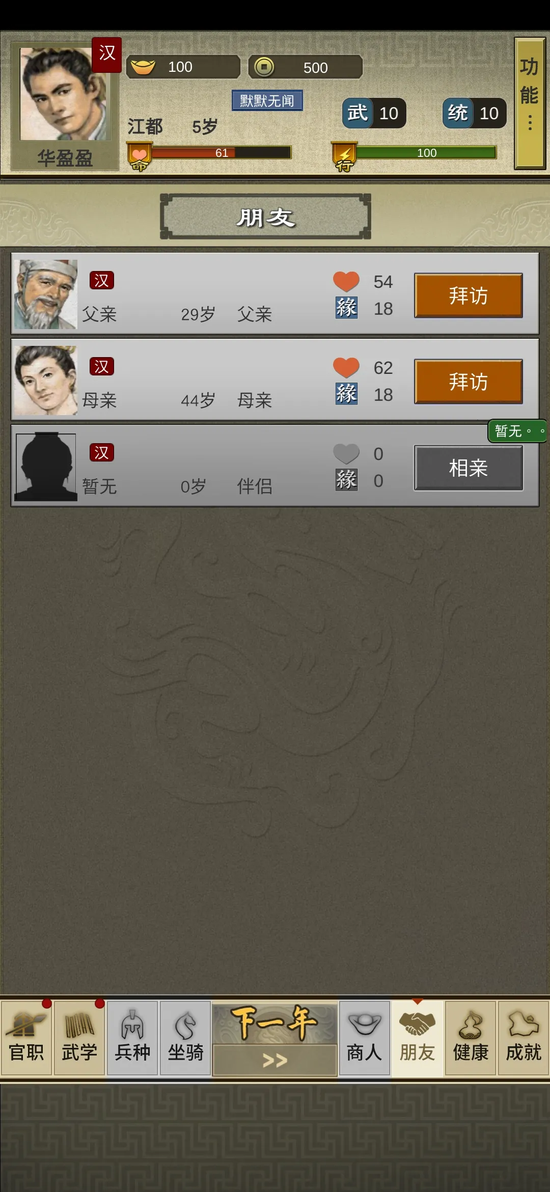 三国人生2（内置作弊菜单）