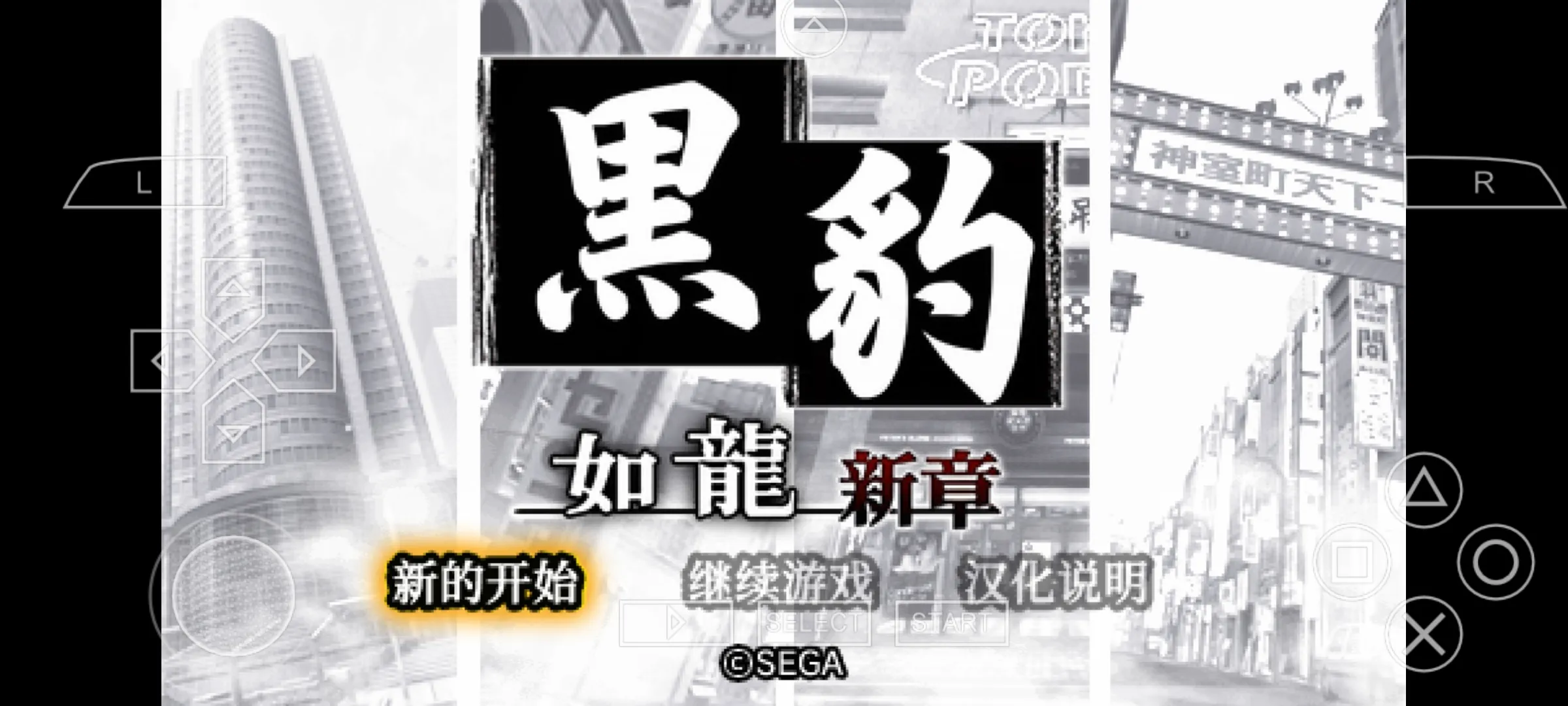 黑豹：如龙新章（内置金手指）