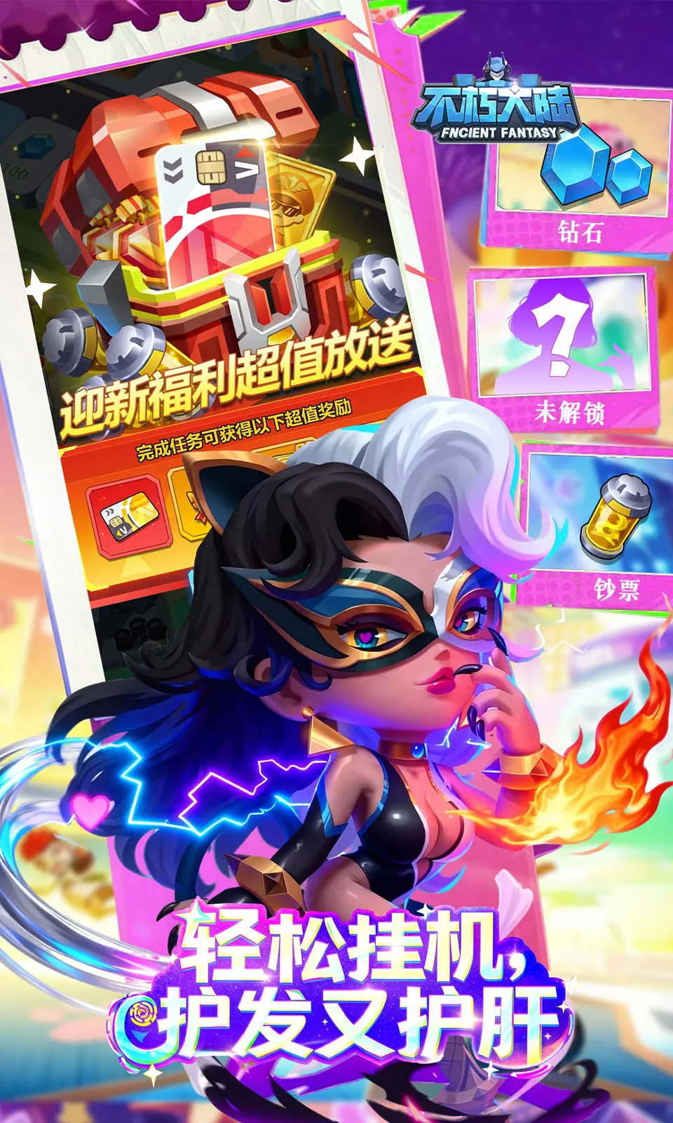 不朽大陆（内置作弊菜单）