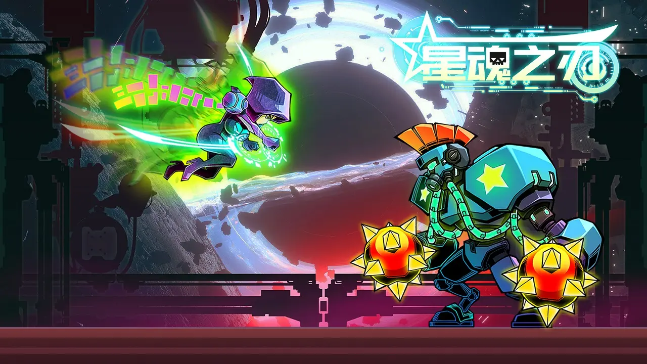 星魂之刃（免广告）