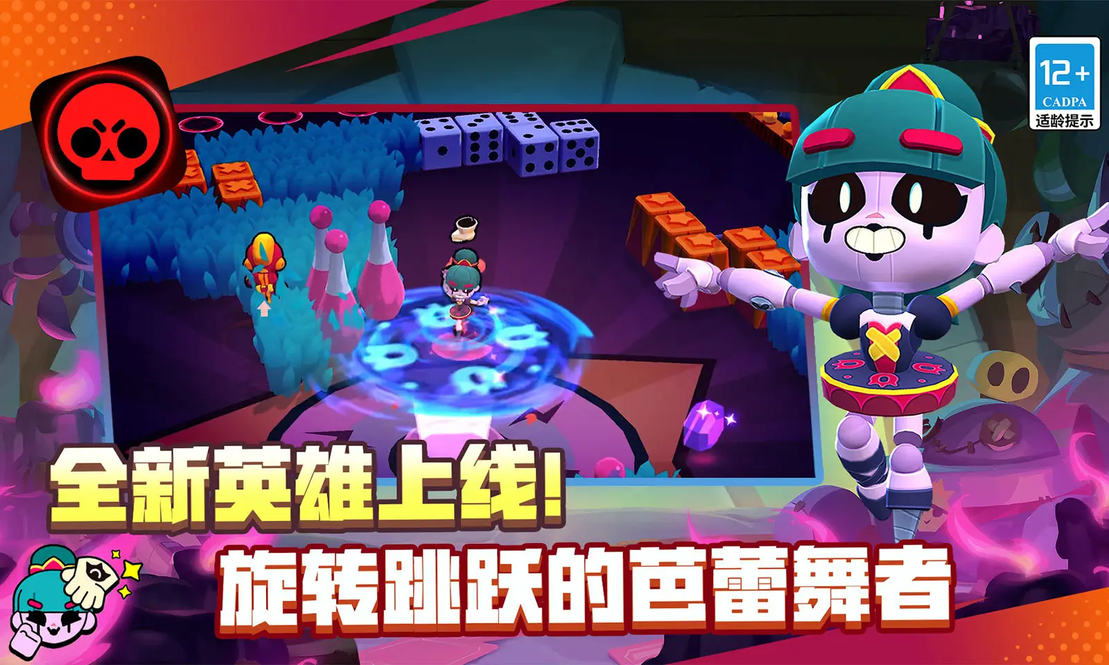 荒野乱斗私服（解锁无限资源）