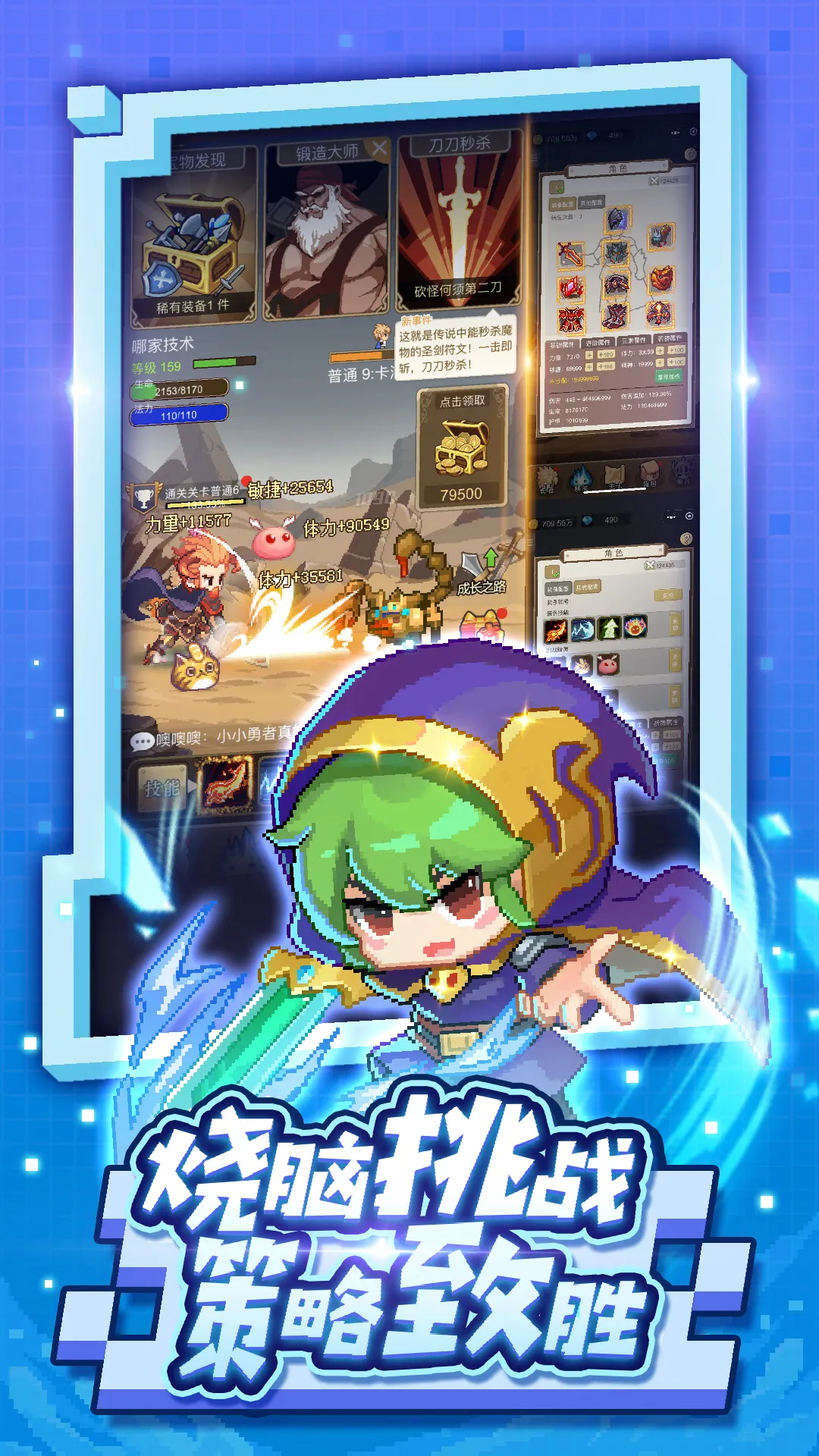 小小勇者(点击攻速增加_秒出怪定怪)