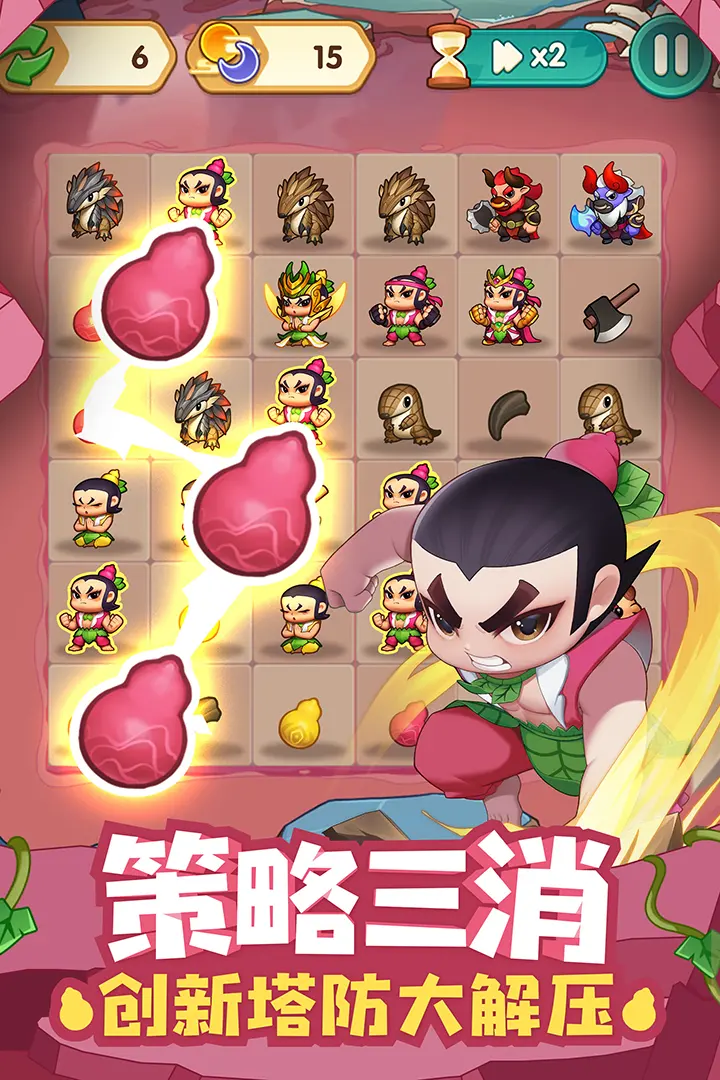 葫芦娃大作战（内置作弊菜单）