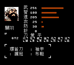 吞食天地2 三国英雄传-天/魔界篇【繁中】