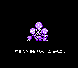 洛克人6[繁大字体V2]