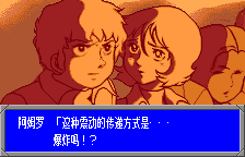 机动战士高达Vol.1 Side7【汉化1.0】