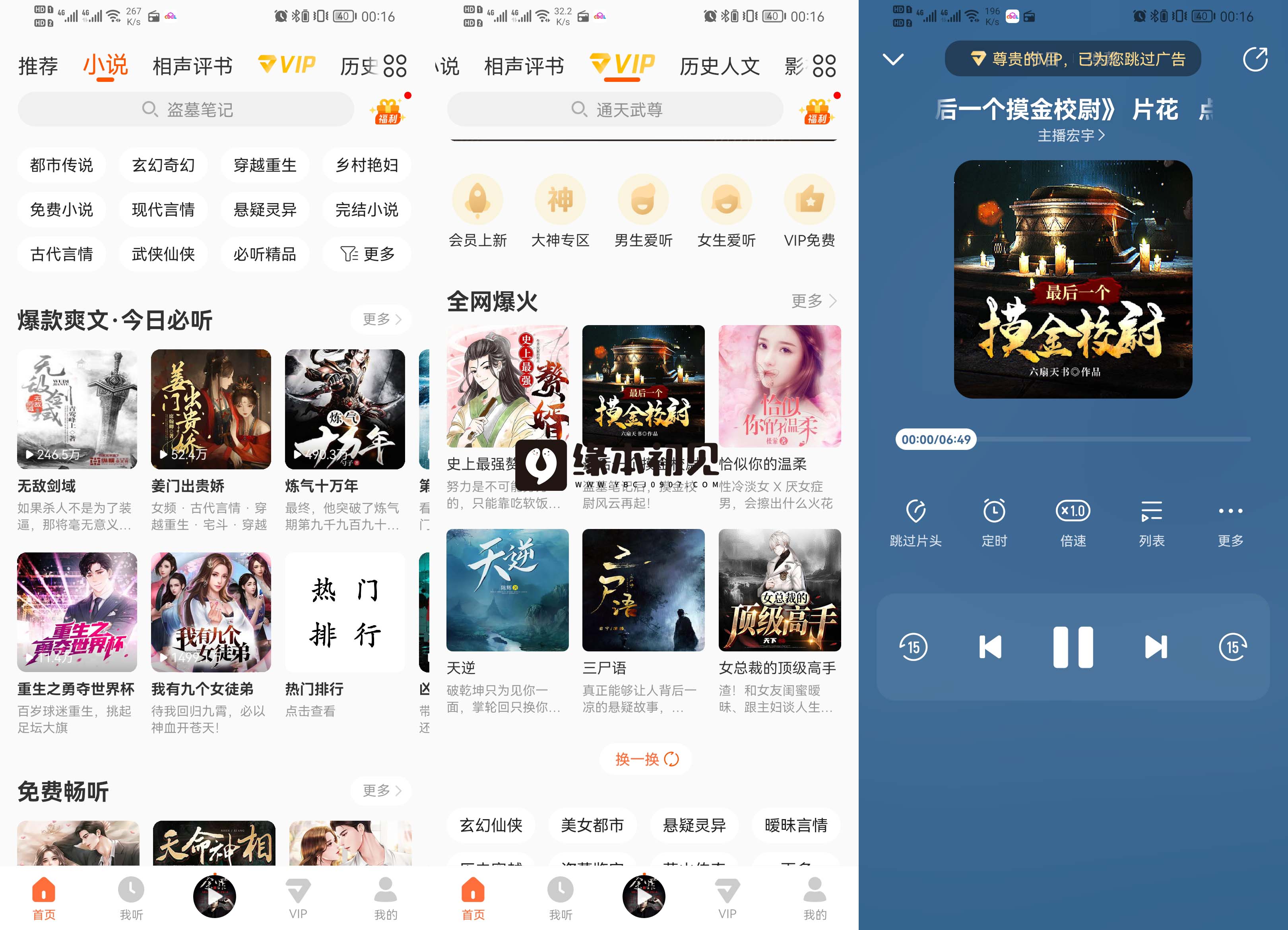 酷我畅听APP(畅听广播剧有声小说) v9.1.8.1 去广告解锁会员版