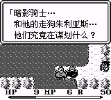 圣剑传说（简）汉化