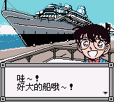 名侦探柯南 被诅咒的航路【汉化v1.0】