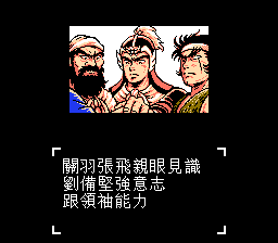 吞食天地2 三国英雄传-天/魔界篇【繁中】