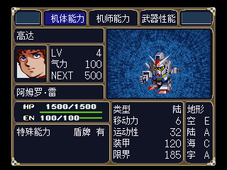 超级机器人大战Complete Box[汉化公测版]