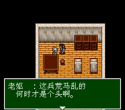 史记英雄传 人龙传说 汉化版