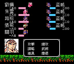 吞食天地2 诸葛孔明传【深度汉化繁体版】