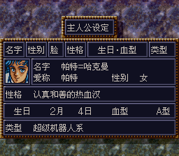 第四次超级机器人大战改版 失忆的白河愁