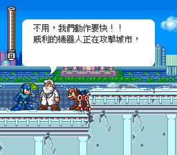 洛克人7 宿命的对决