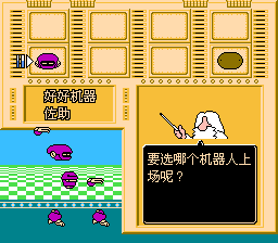 快乐机器人格斗【汉化】