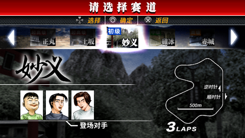 头文字D-公路传说【汉化】