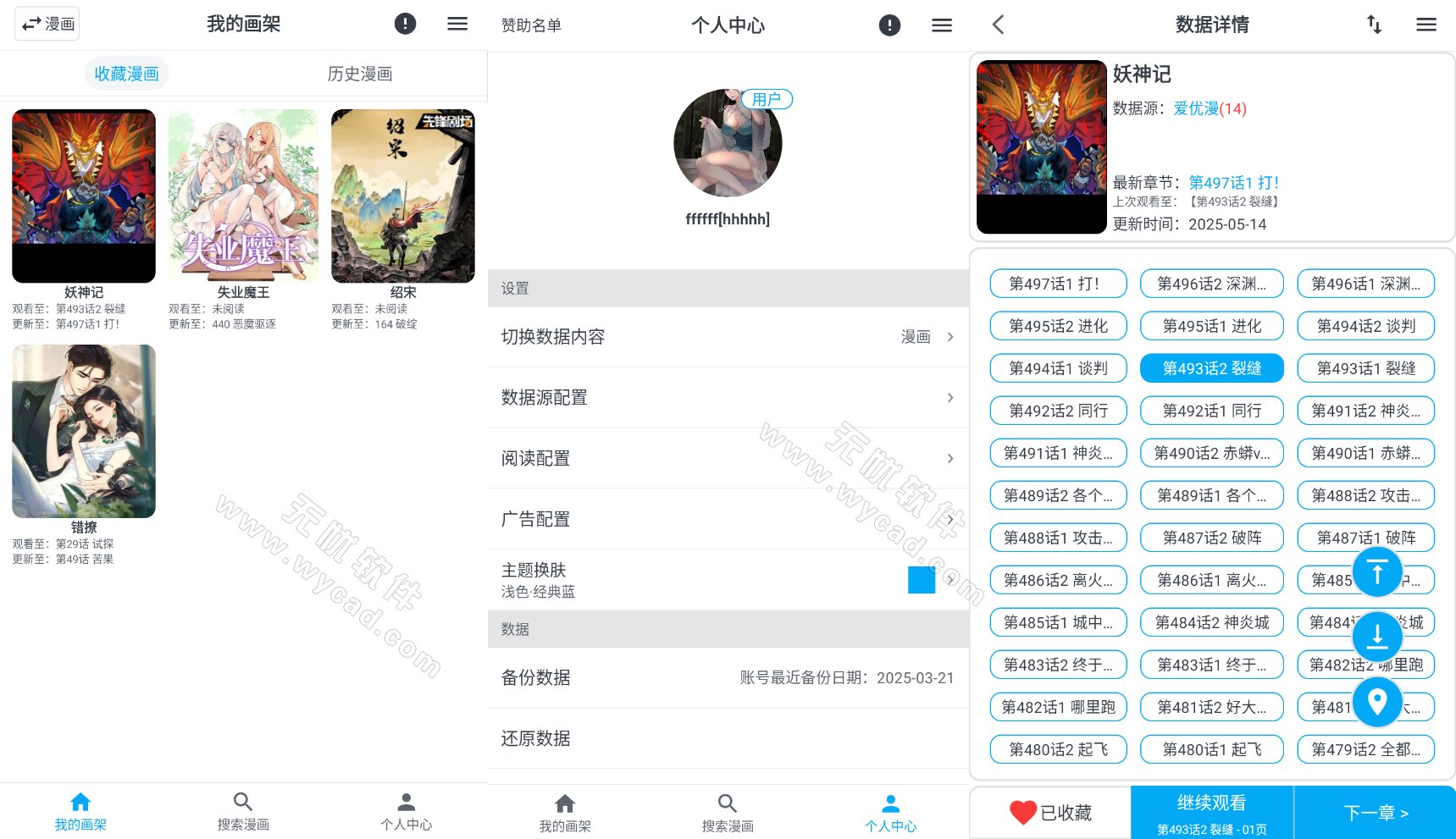 MyComic v1.11.3 动漫、漫画、小说三合一阅读神器，纯净无广告版