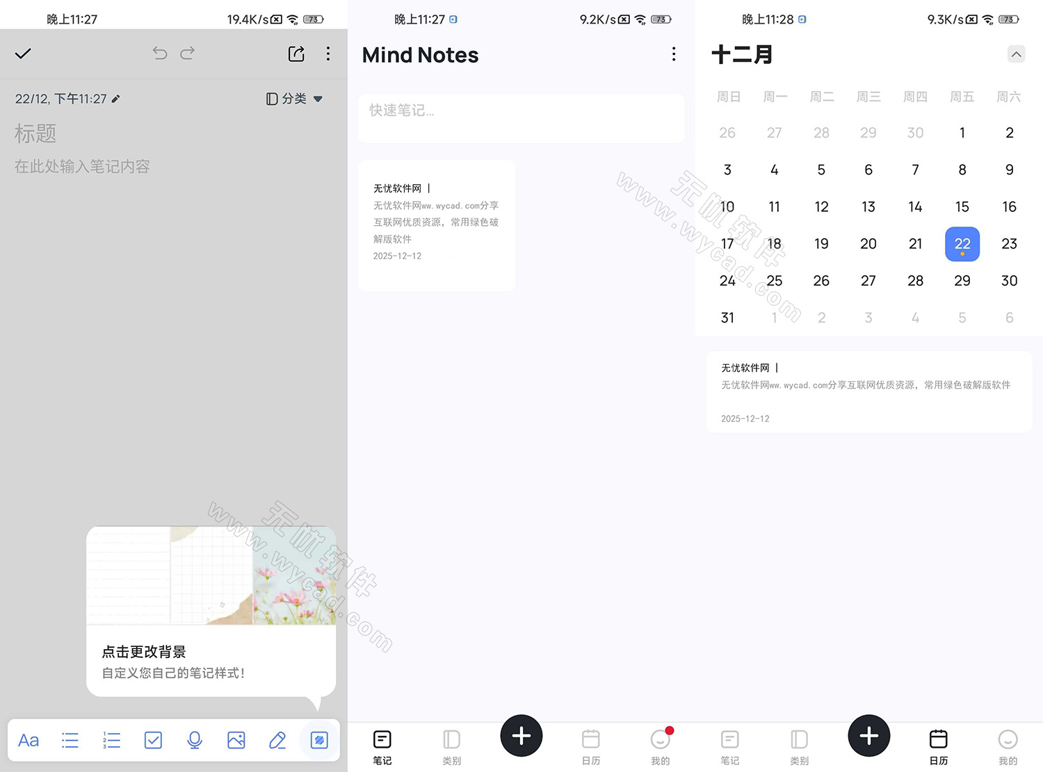 Mind Notes笔记备忘便签 v1.1.00.0205 解锁VIP会员版