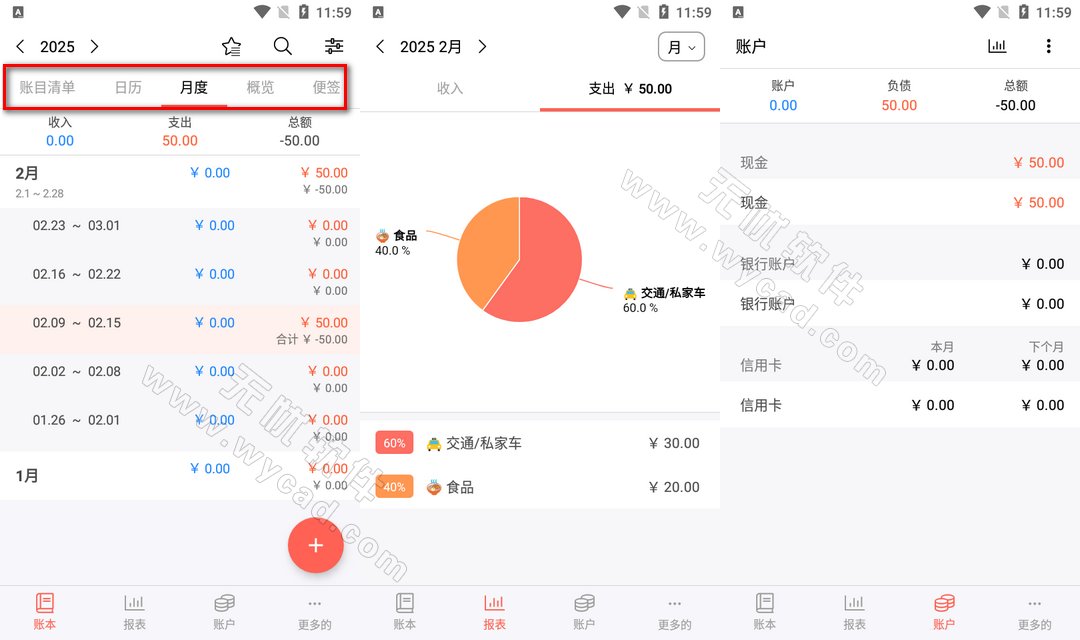 快捷记账 v4.10.5-GF Money Manager，资金管理轻松记账，解锁专业版