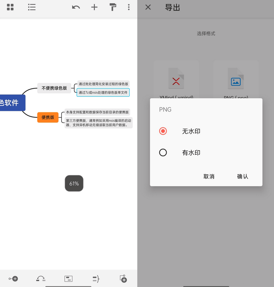 XMind思维导图APP v26.01.03433 破解会员版(解锁全功能订阅版)