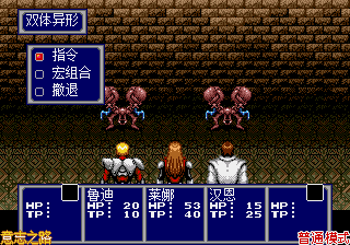 梦幻之星4+(意志加强版v2.1)