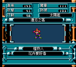 洛克人6[繁大字体V2]