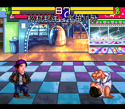 松村邦洋传[1.0正式汉化]