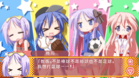 幸运☆星~陵樱学园 樱藤祭~携带版[一周目汉化]